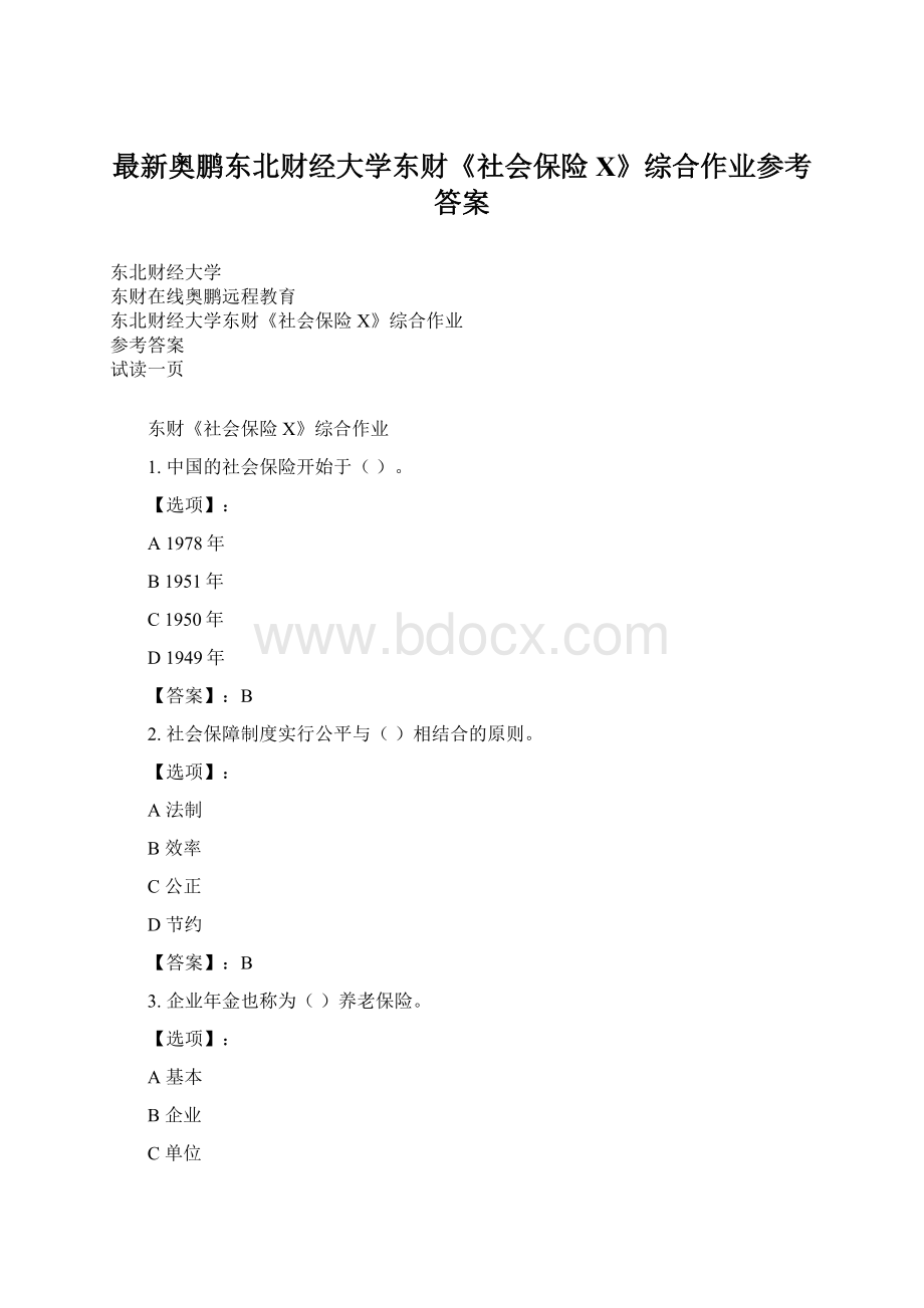 最新奥鹏东北财经大学东财《社会保险X》综合作业参考答案.docx_第1页