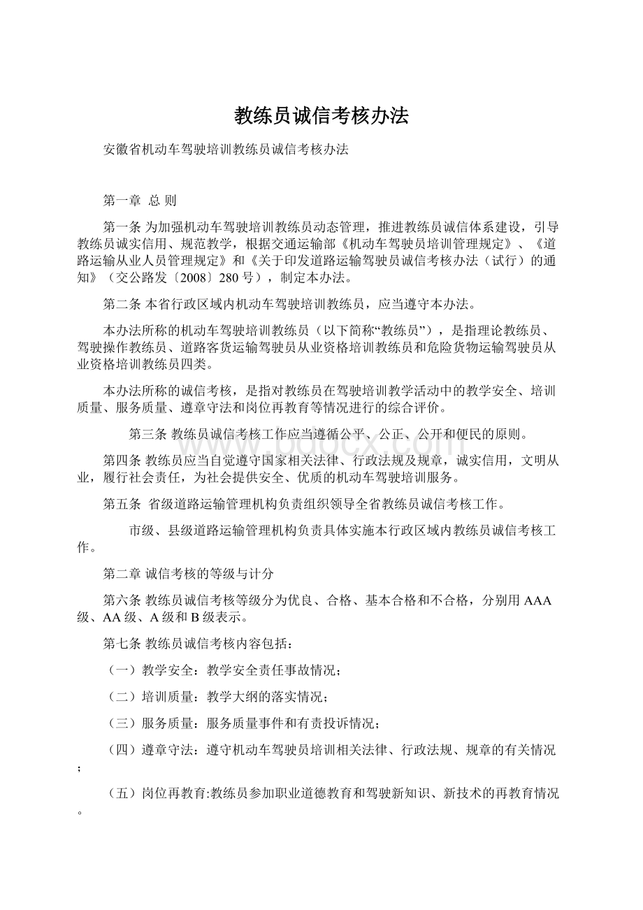 教练员诚信考核办法.docx