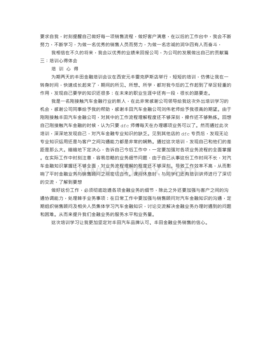 汽车公司培训心得体会.doc_第3页