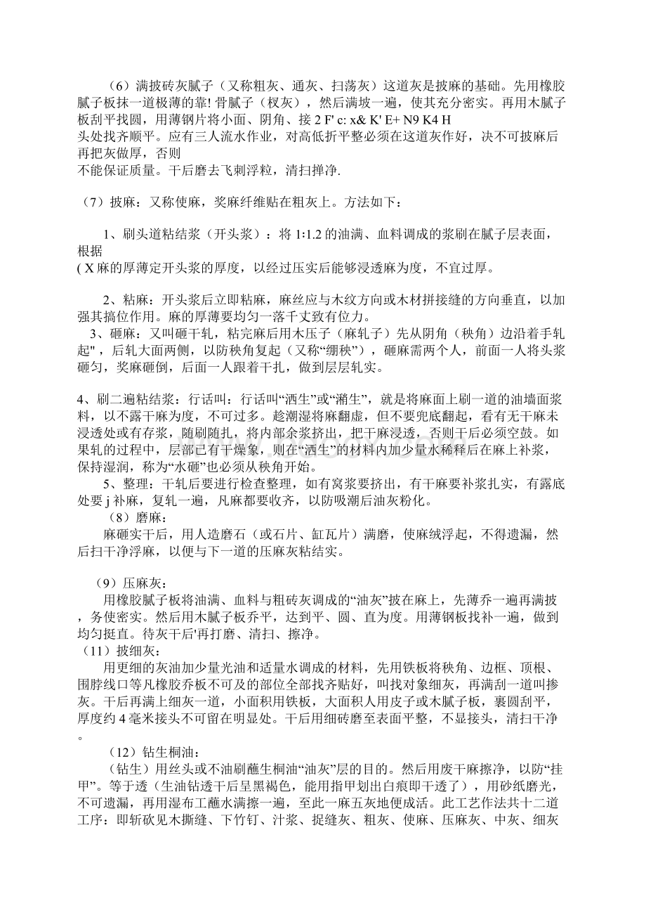 古建筑设计修复油漆彩绘施工工艺doc.docx_第2页