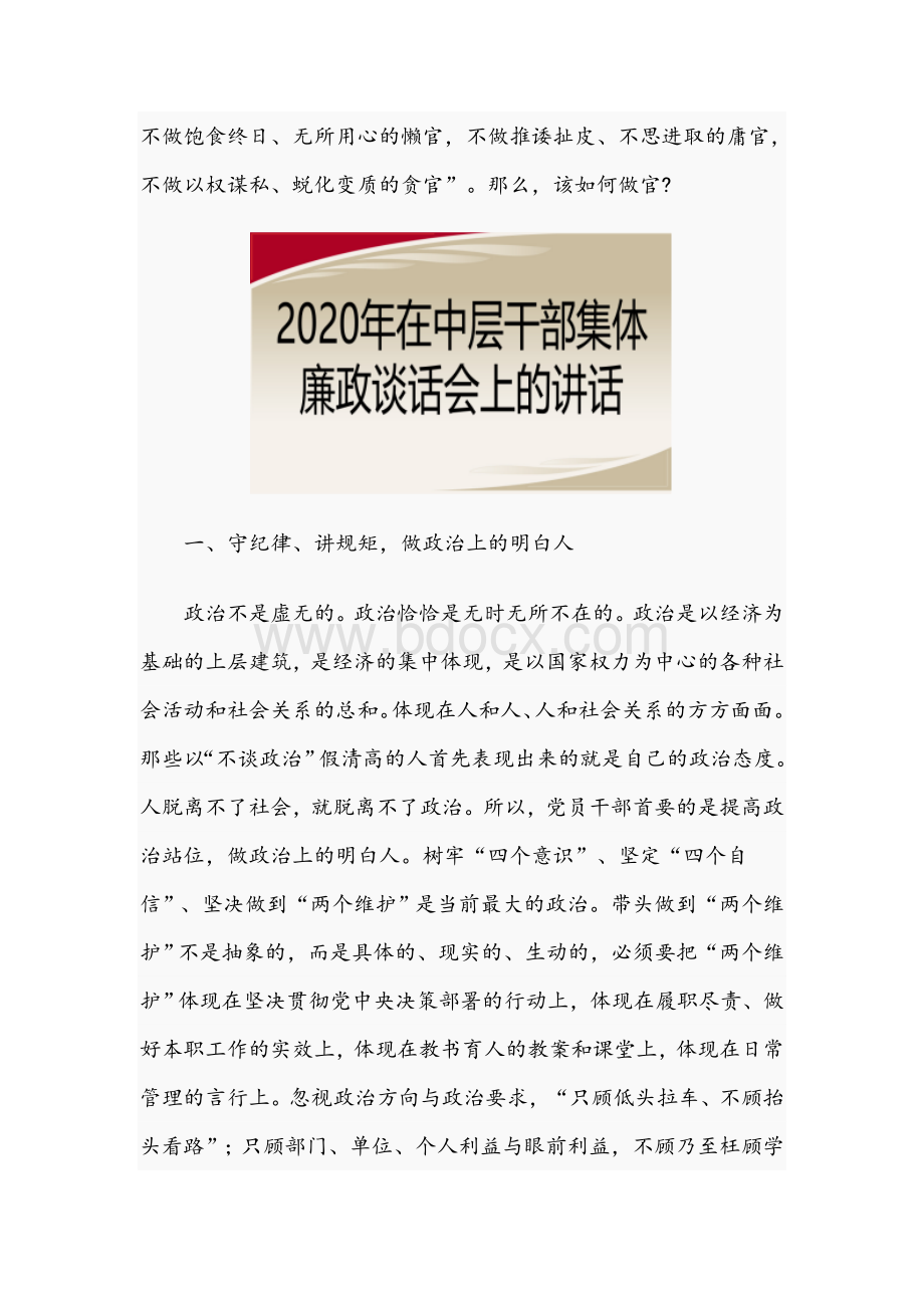 2020年在中层干部集体廉政谈话会上的讲话范文稿.docx_第2页