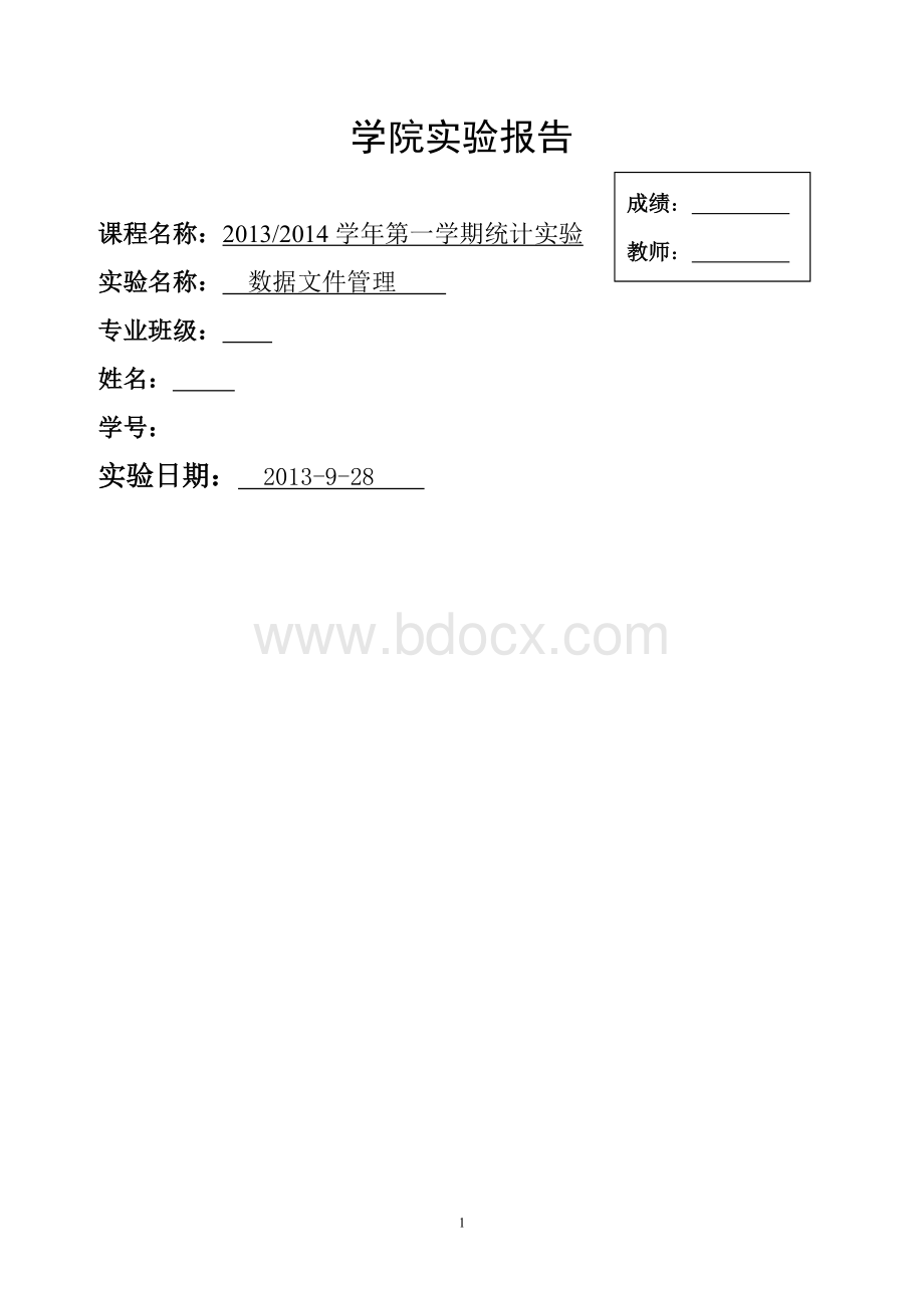 SPSS实验报告-数据文件管理Word文档格式.doc