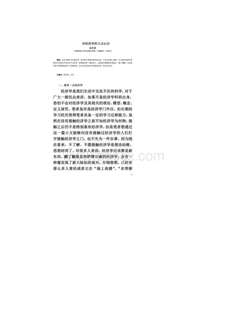 对经济学的几点认识Word格式文档下载.docx_第2页