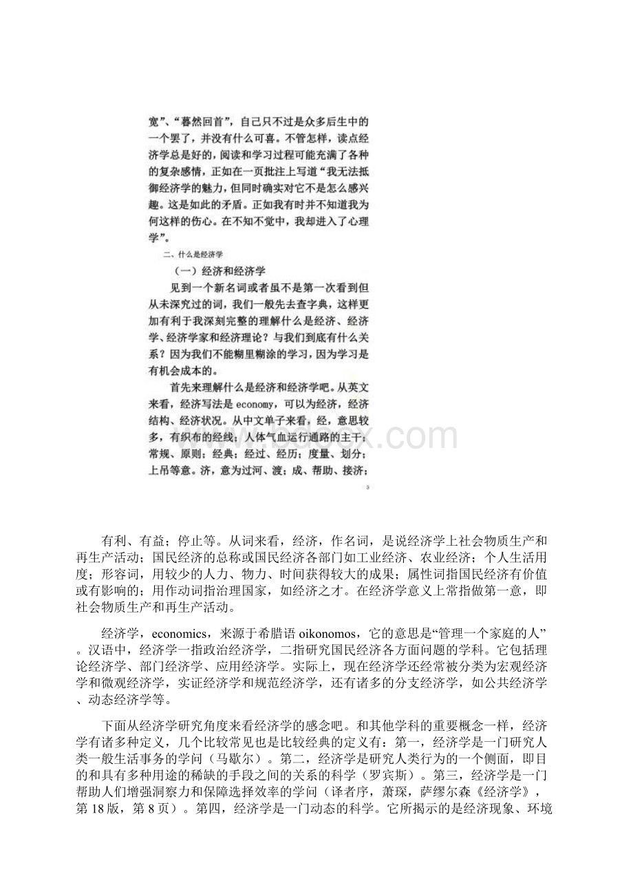 对经济学的几点认识Word格式文档下载.docx_第3页