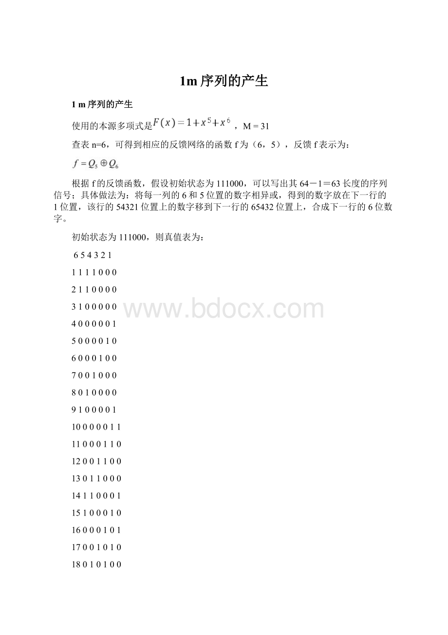 1m序列的产生Word格式文档下载.docx