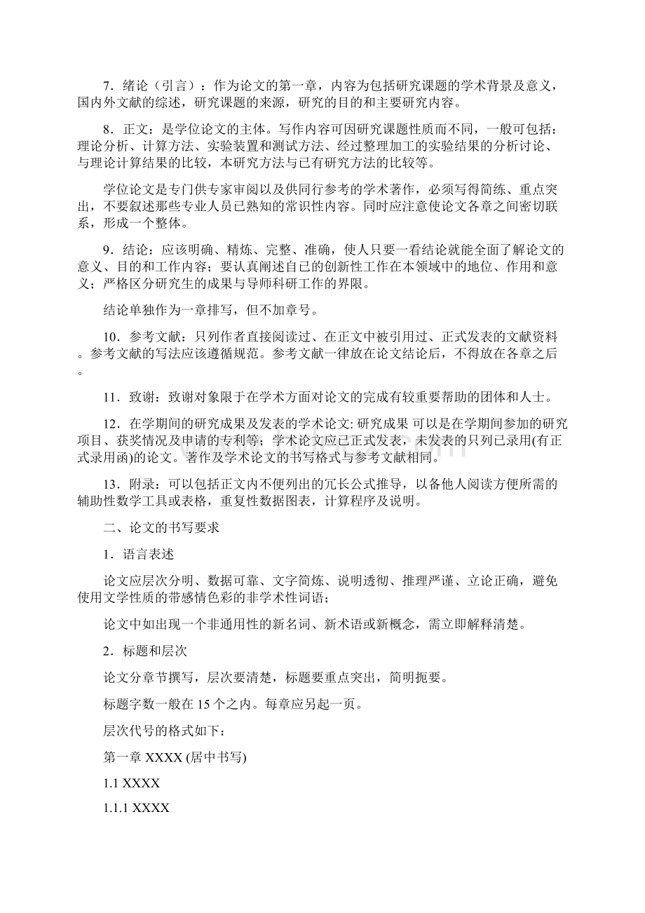 厦门理工学院研究生学位论文规范Word格式.docx_第2页