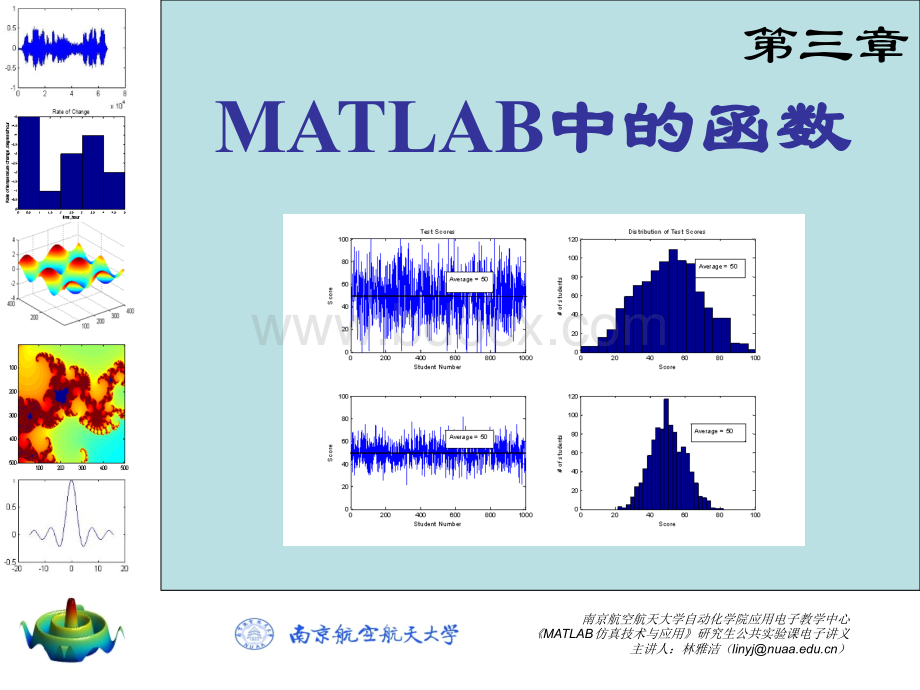 第三章MATLAB中的函数优质PPT.ppt_第1页