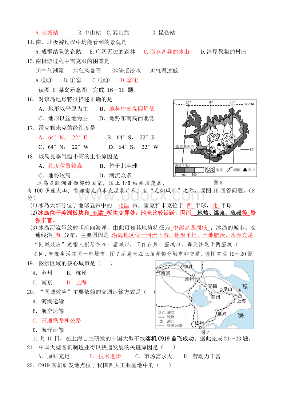 初中地理错题1含答案Word文档下载推荐.doc_第2页