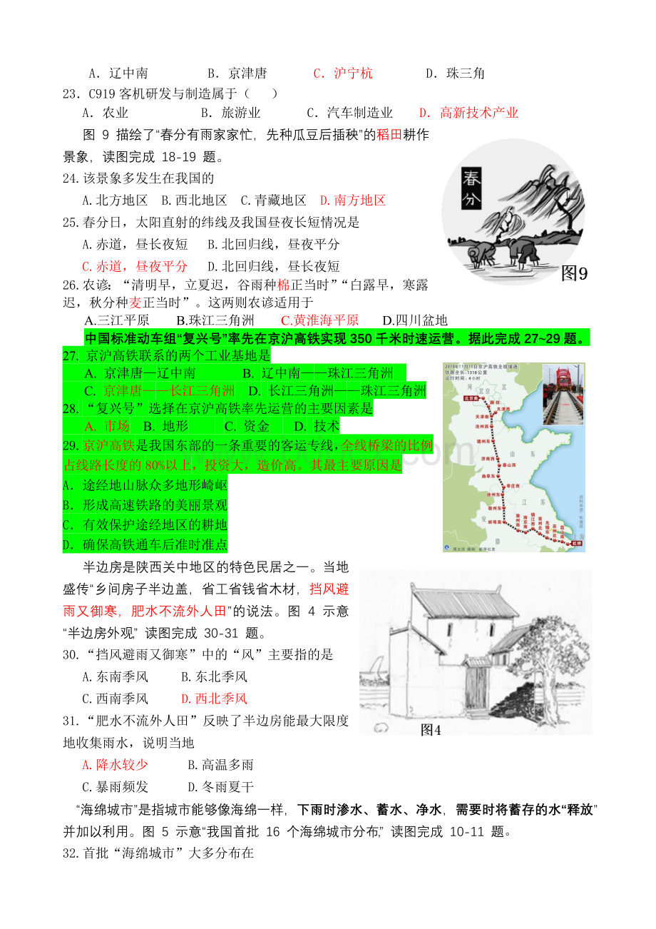 初中地理错题1含答案Word文档下载推荐.doc_第3页