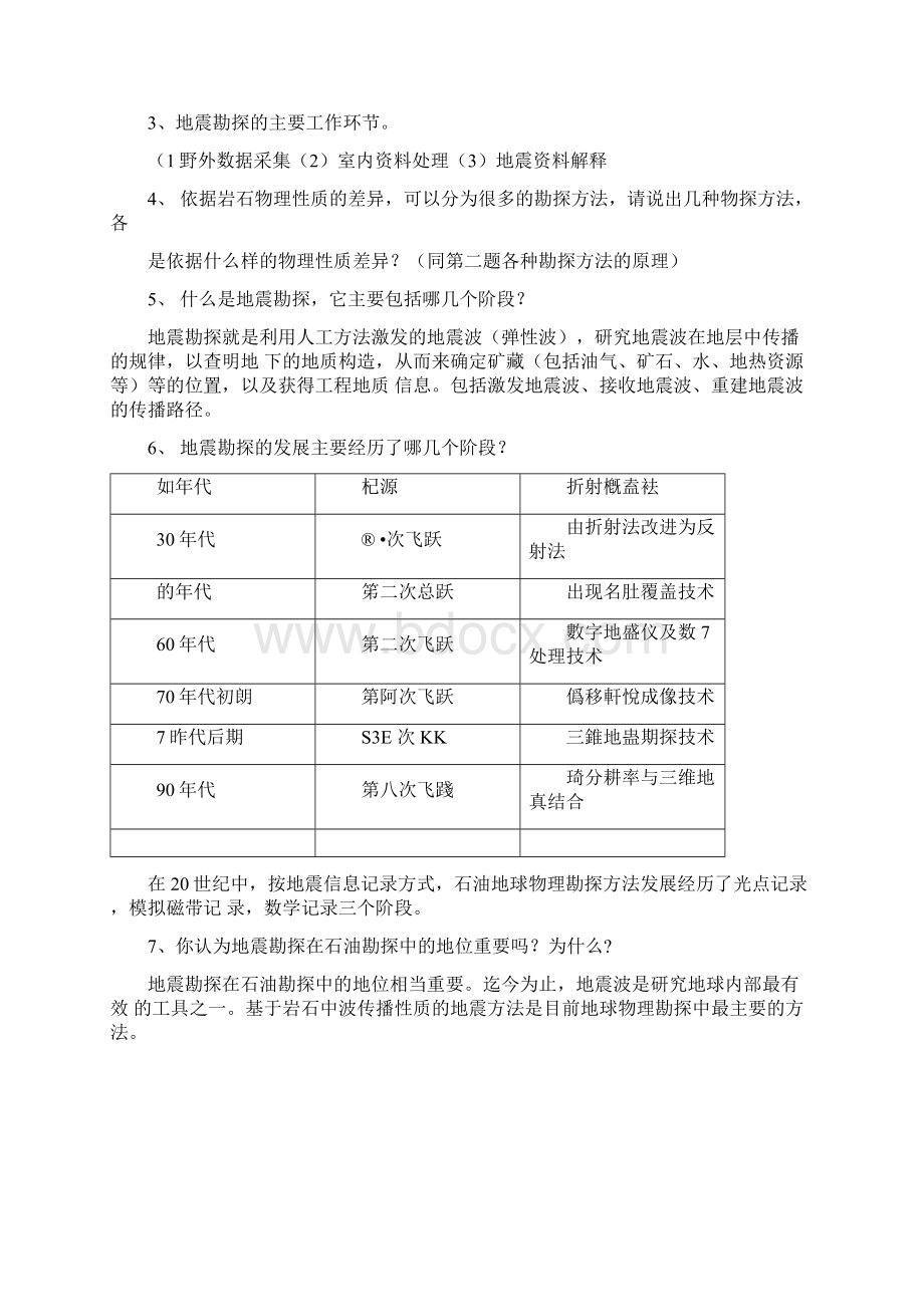 地震勘探原理复习题答案.docx_第2页