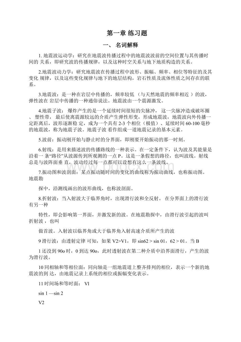 地震勘探原理复习题答案.docx_第3页