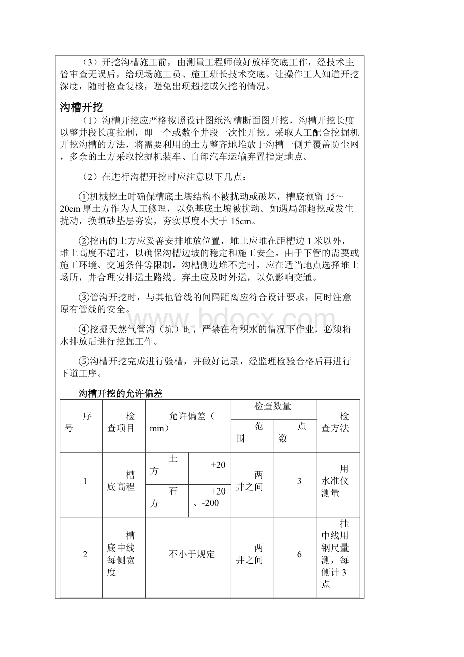 燃气工程施工技术交底.docx_第2页