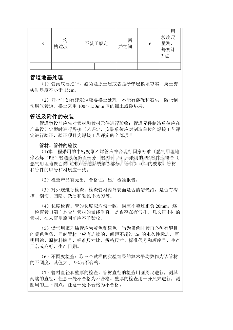 燃气工程施工技术交底.docx_第3页