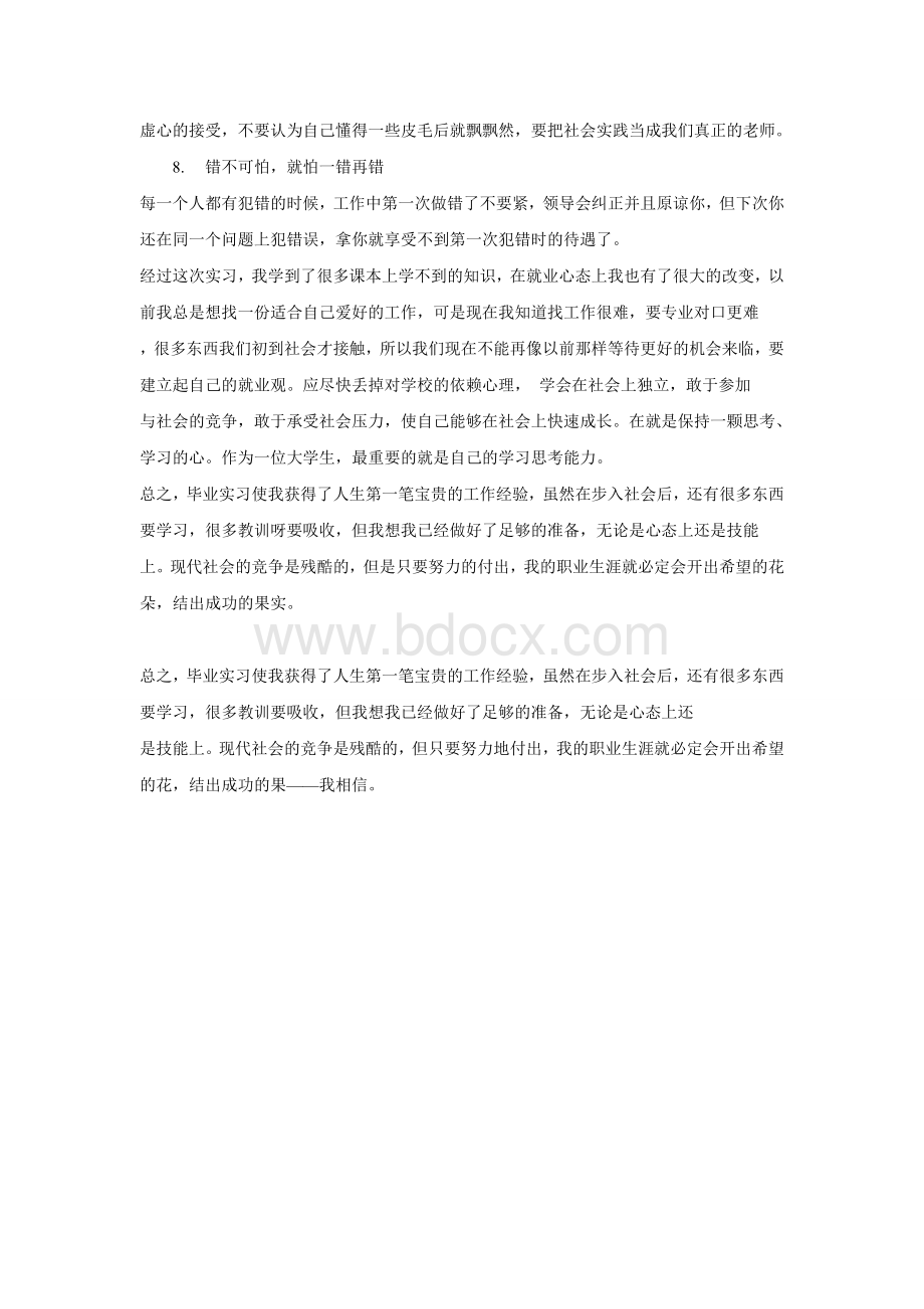 毕业实习个人小结Word文档下载推荐.doc_第3页