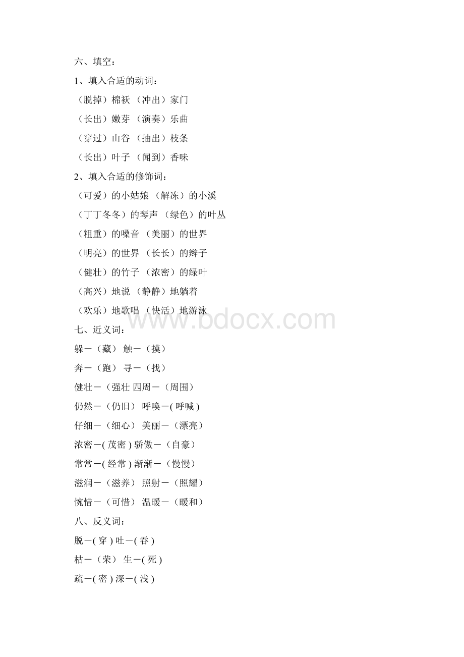 人教版小学语文二年级语文下册Word格式文档下载.docx_第3页