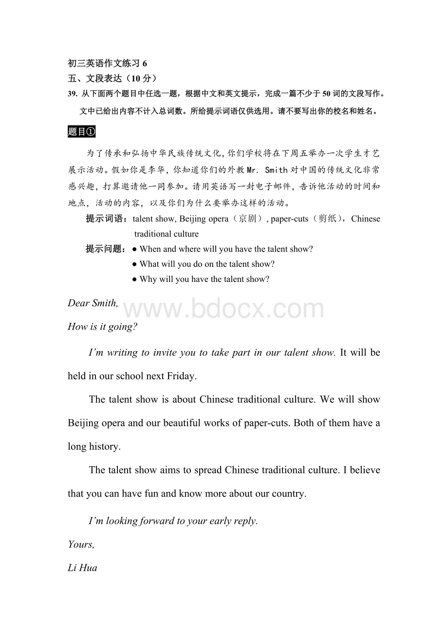 初三英语作文练习6.docx_第1页