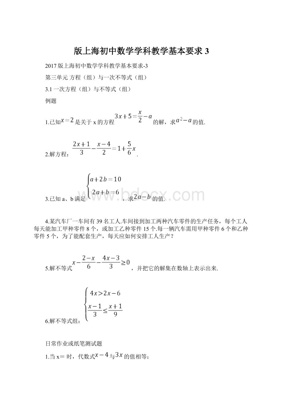 版上海初中数学学科教学基本要求3Word格式文档下载.docx