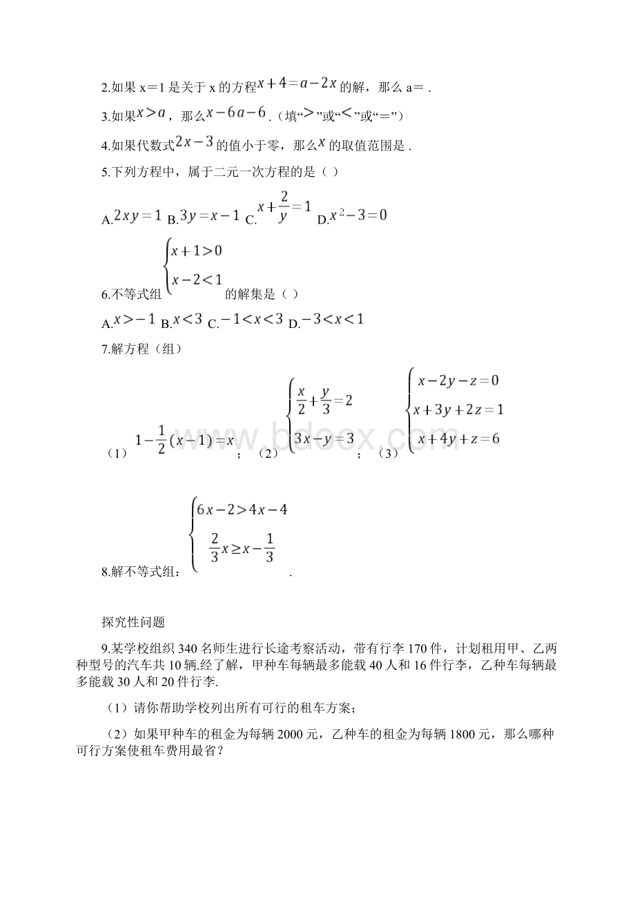 版上海初中数学学科教学基本要求3.docx_第2页