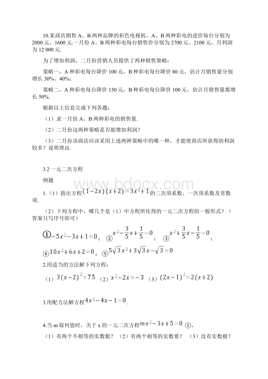 版上海初中数学学科教学基本要求3.docx_第3页