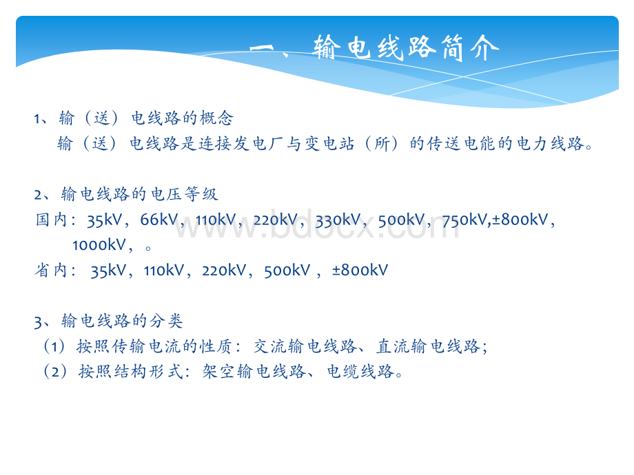 输电线路基础知识培训讲义PPT文件格式下载.ppt_第3页