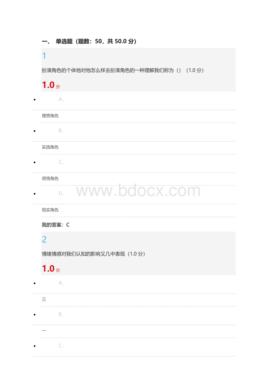 社会心理学考试答案.doc_第1页