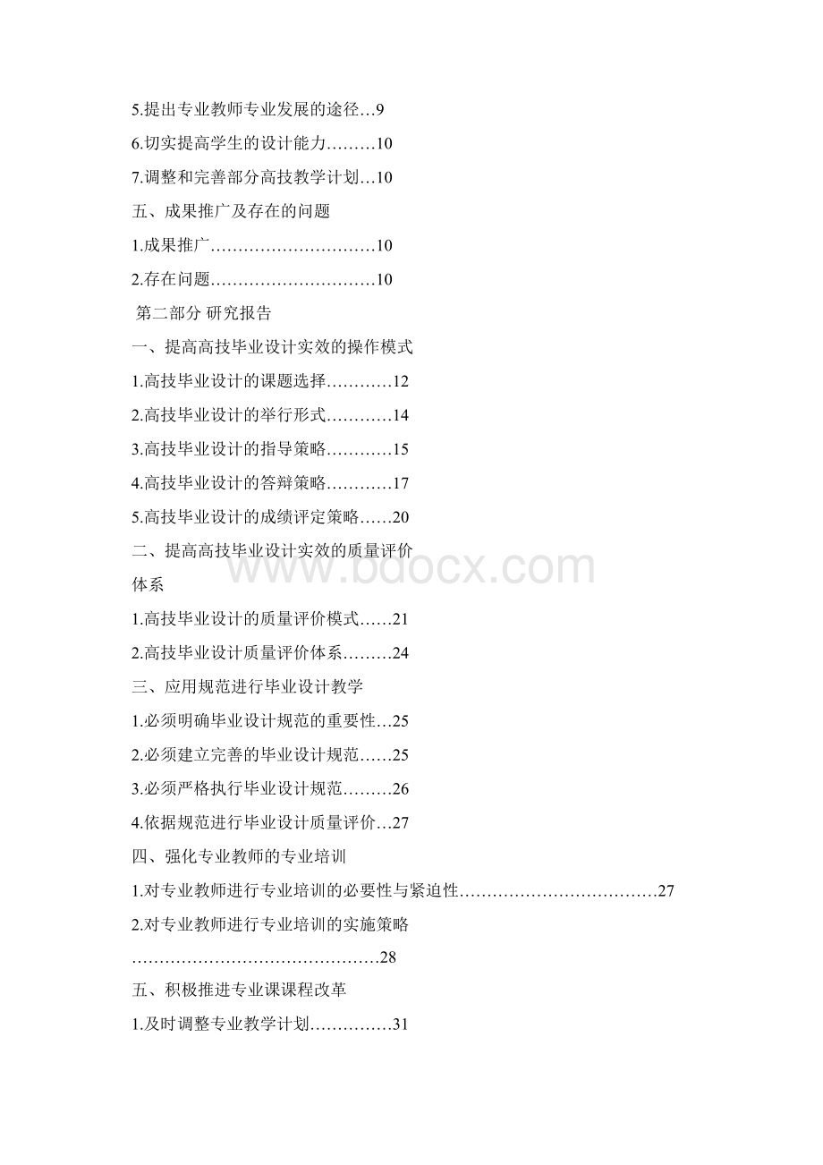 中职院校机电专业高技班学生毕业设计个案研究结题报告.docx_第2页