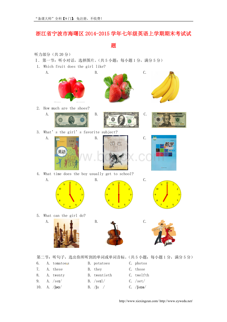 浙江省宁波市海曙区2014-2015学年七年级上学期英语期末考试试题及答案Word文档下载推荐.doc_第1页