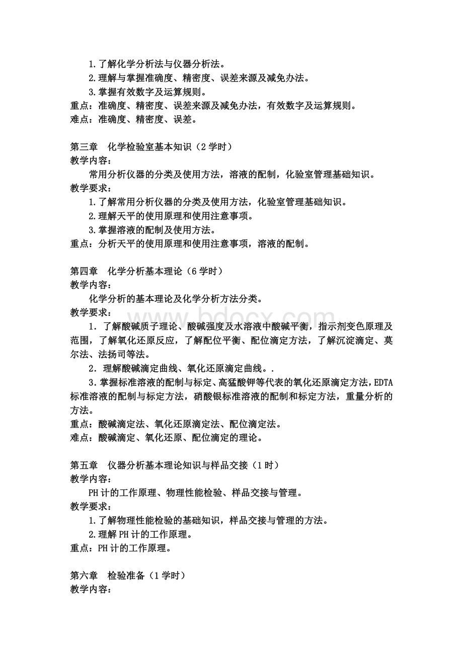 化学检验职业技能鉴定(理论)Word文档下载推荐.doc_第2页