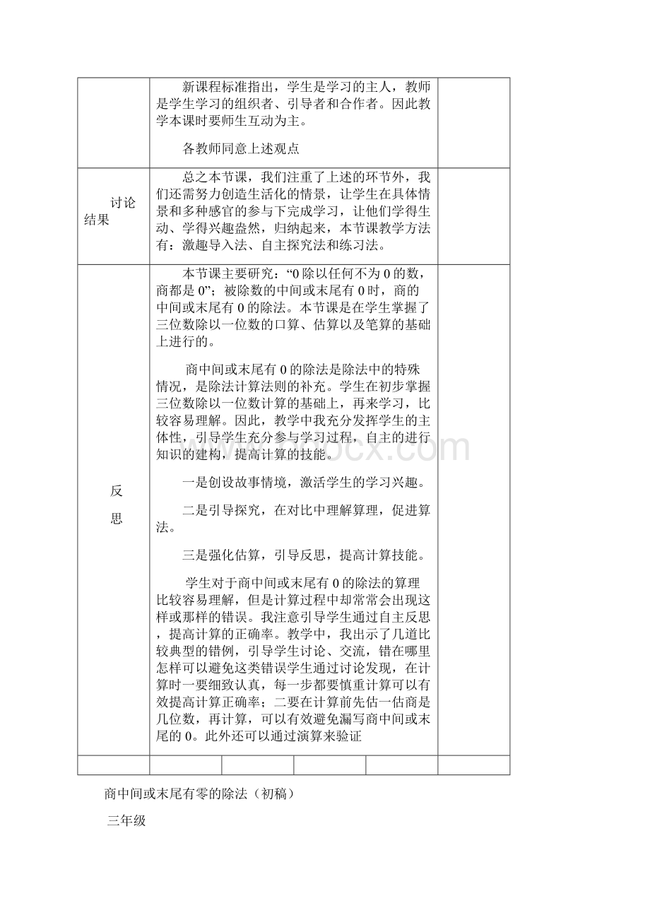 小学数学集体备课记录表完整版Word文档下载推荐.docx_第3页