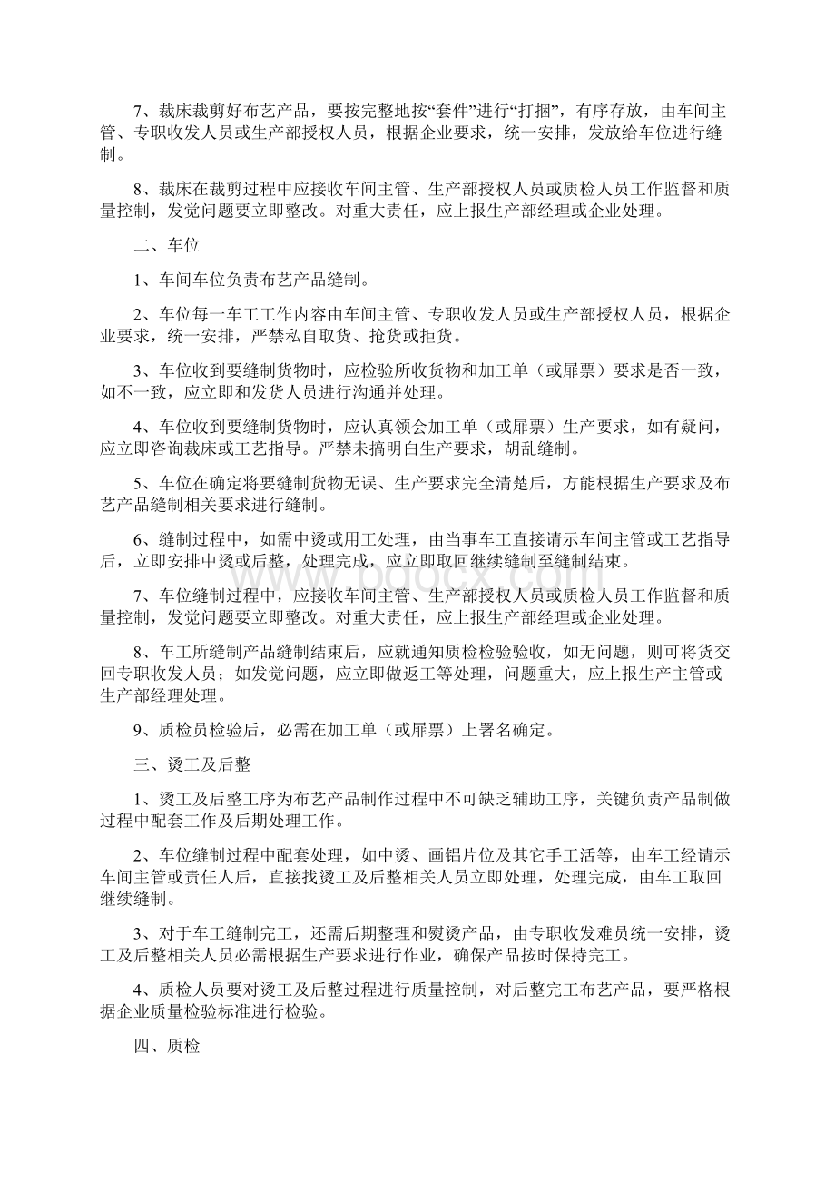 窗帘车间生产作业流程及标准规范Word文档格式.docx_第2页