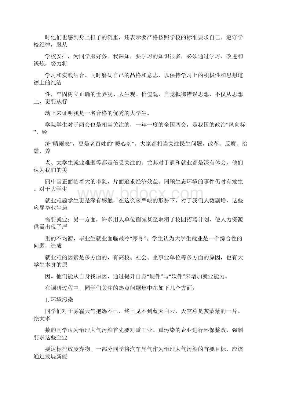 思想动态调研报告文档格式.docx_第2页