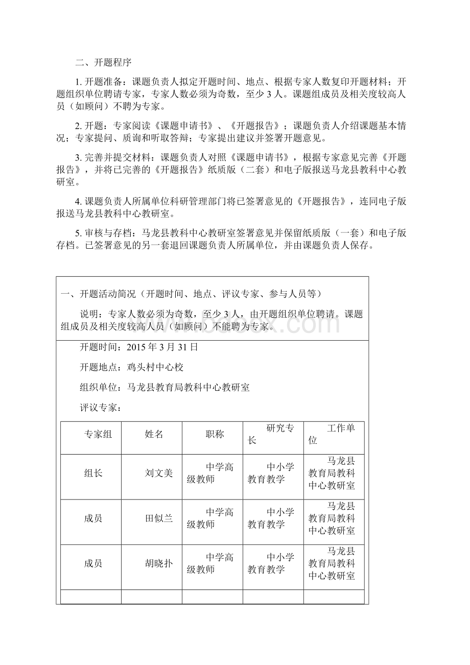 开题报告小学生学习态度与能力评价指标体系构建的研究课题.docx_第2页