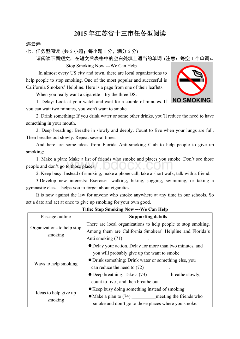 2015年江苏省十三市中考分类试题汇编任务型阅读.doc_第1页