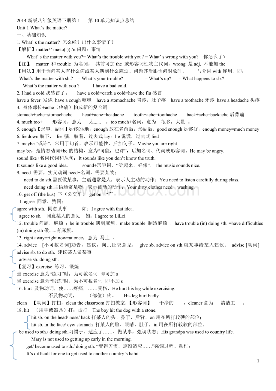 新版八年级英语下册第1至第10单元知识点总结.doc_第1页