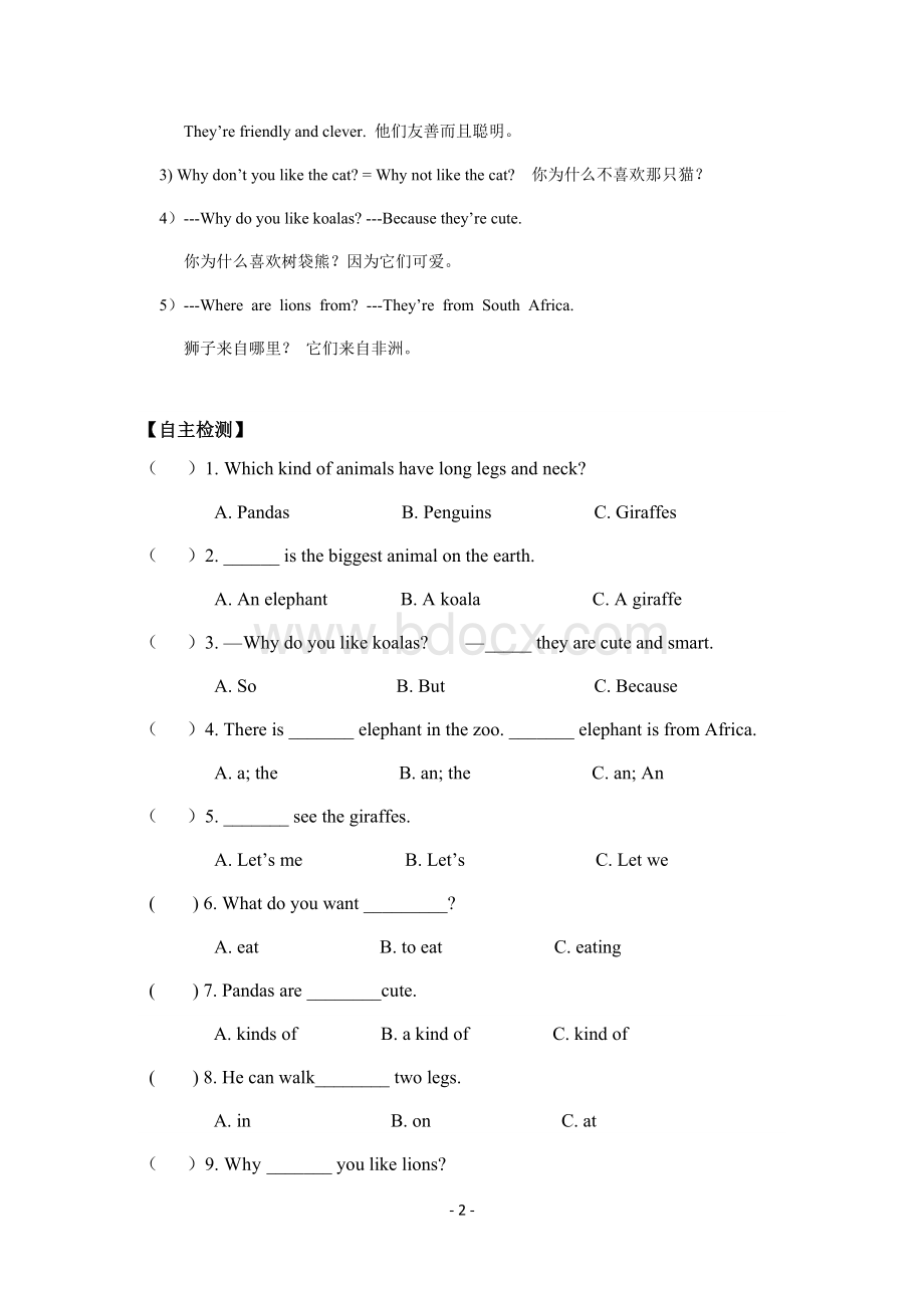 2017最新人教版七年级下册英语科导学案Unit5Word文档格式.docx_第2页