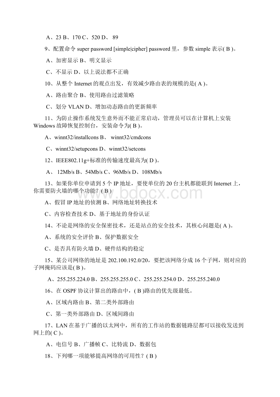 网络设备调试员试题单选题Word下载.docx_第2页