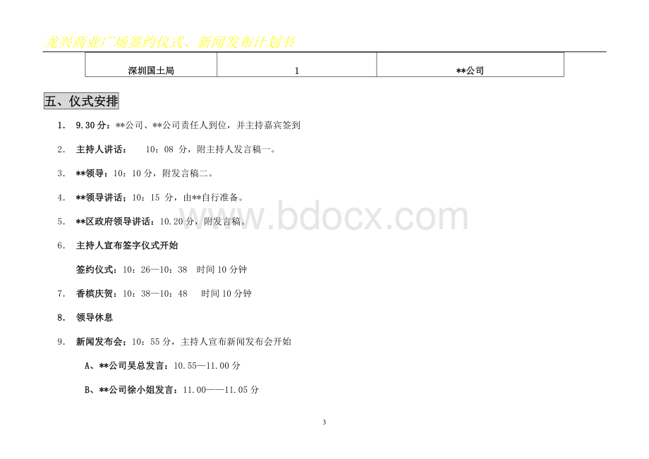 某某策划新闻发布会.doc_第3页