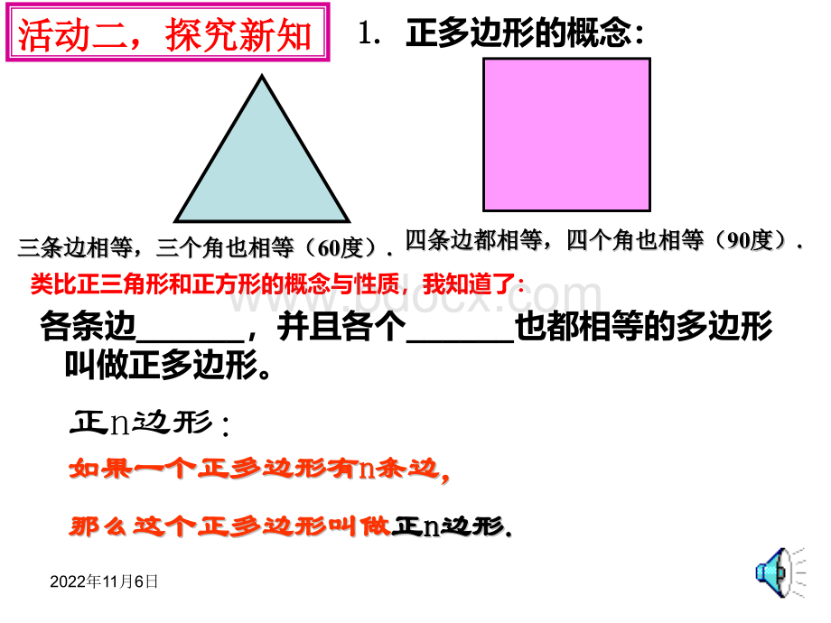 24.3.1正多边形和圆(1).pptx_第3页