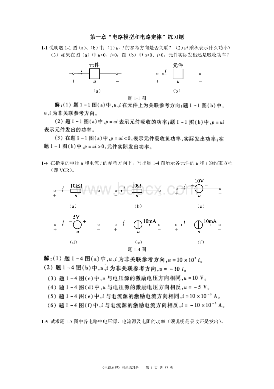 《电路原理》作业.doc_第1页