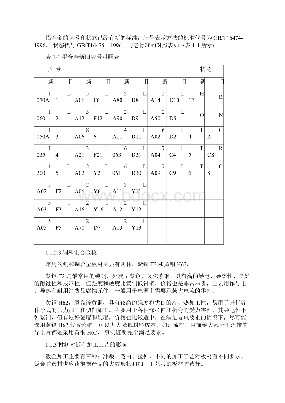 钣金结构设计工艺手册.docx_第3页