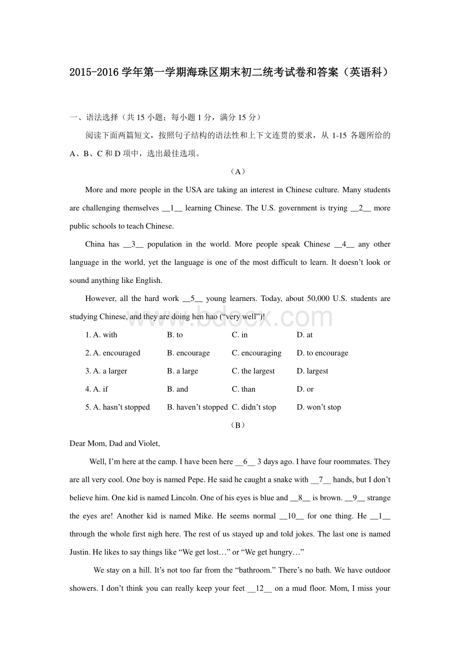 2015-2016学年广州海珠区八年级英语上期末考试试卷及答案.pdf_第1页