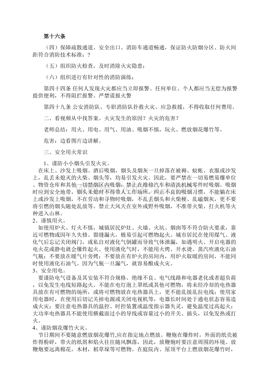 消防安全教育word资料13页文档格式.docx_第3页