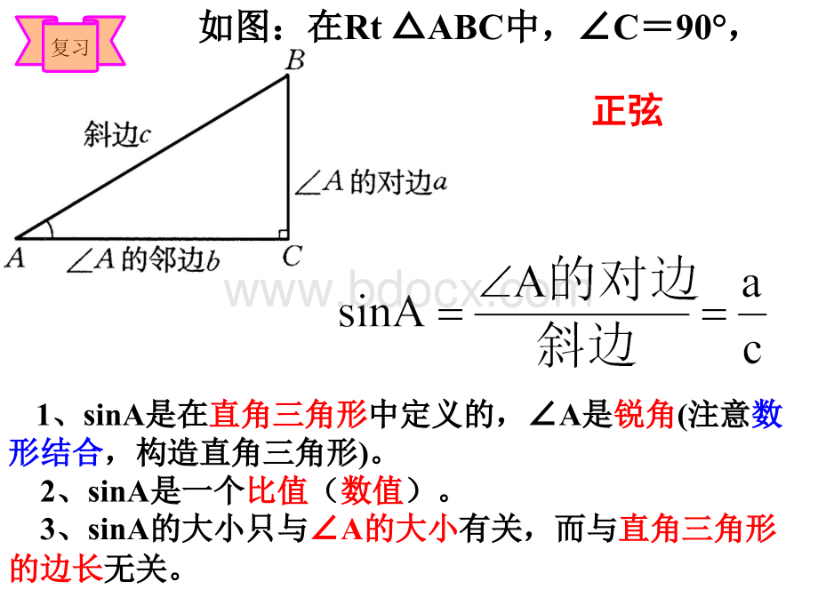 (1)28.1锐角三角函数2课件ppt(共13张PPT).ppt_第2页