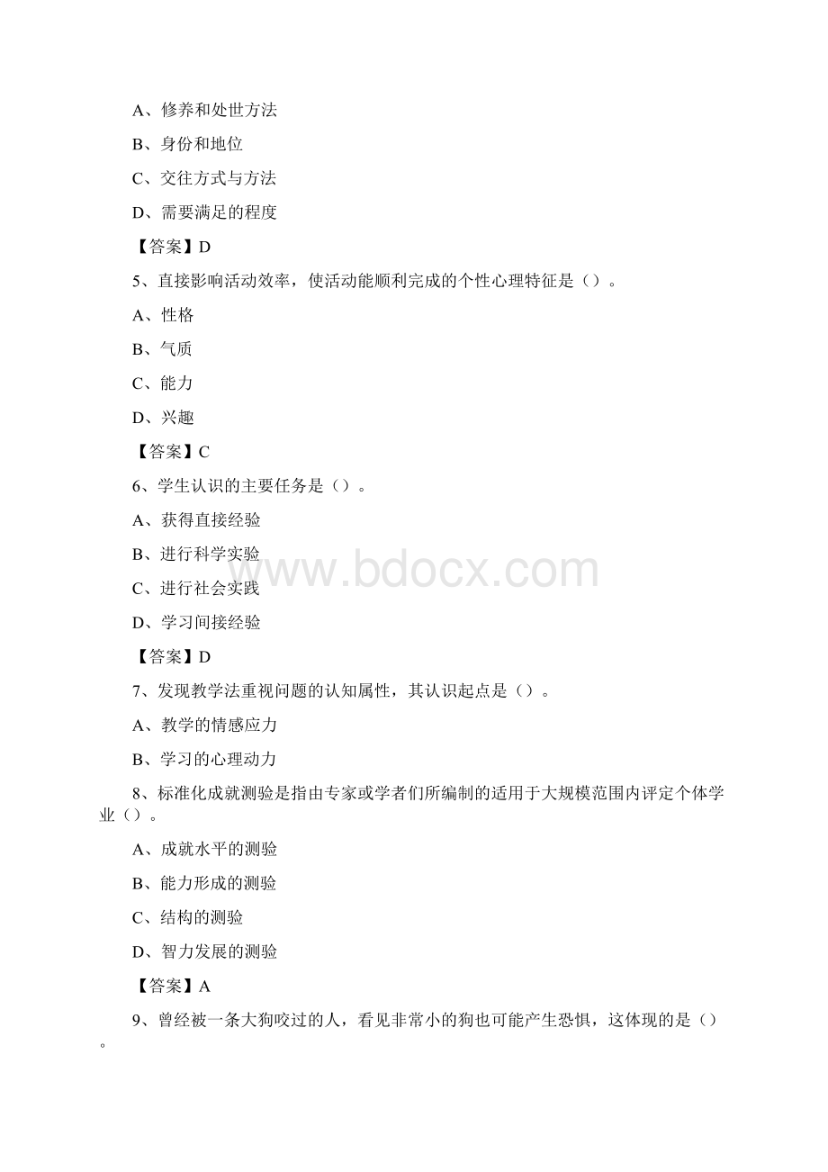 江西省南昌市青山湖区中小学幼儿园教师进城考试真题库及答案.docx_第2页