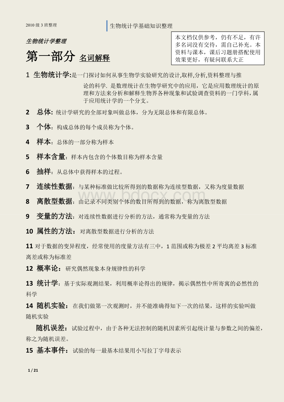 统计学考试要点整理Word文件下载.doc_第1页