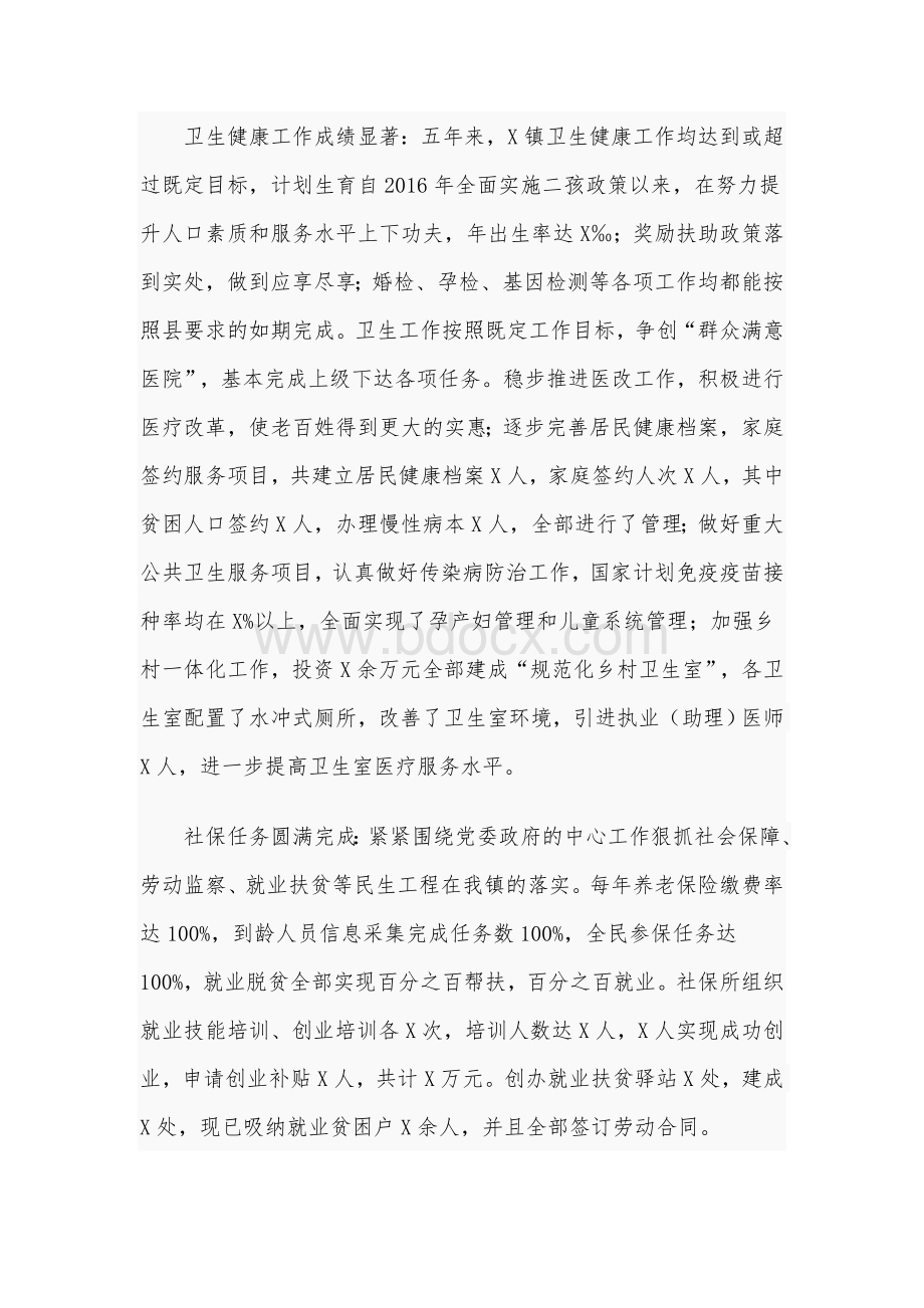 某乡镇2020年十三五工作总结及十四五工作规划范文稿Word格式文档下载.docx_第3页