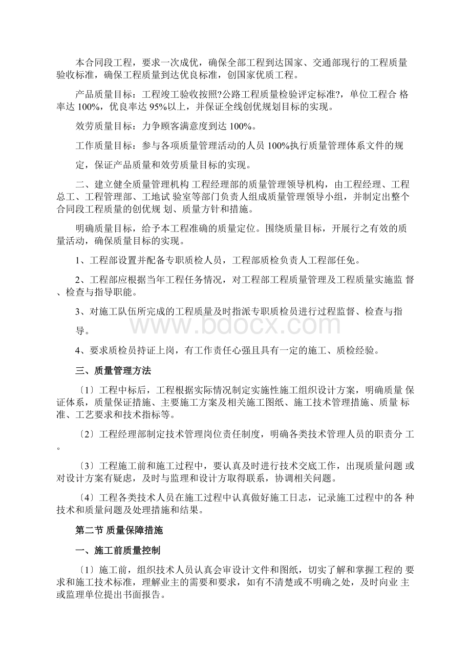 工程施工精细化管理.docx_第2页