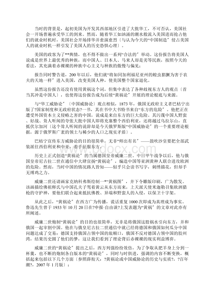 关于中国威胁论的历史和现实分析.docx_第2页