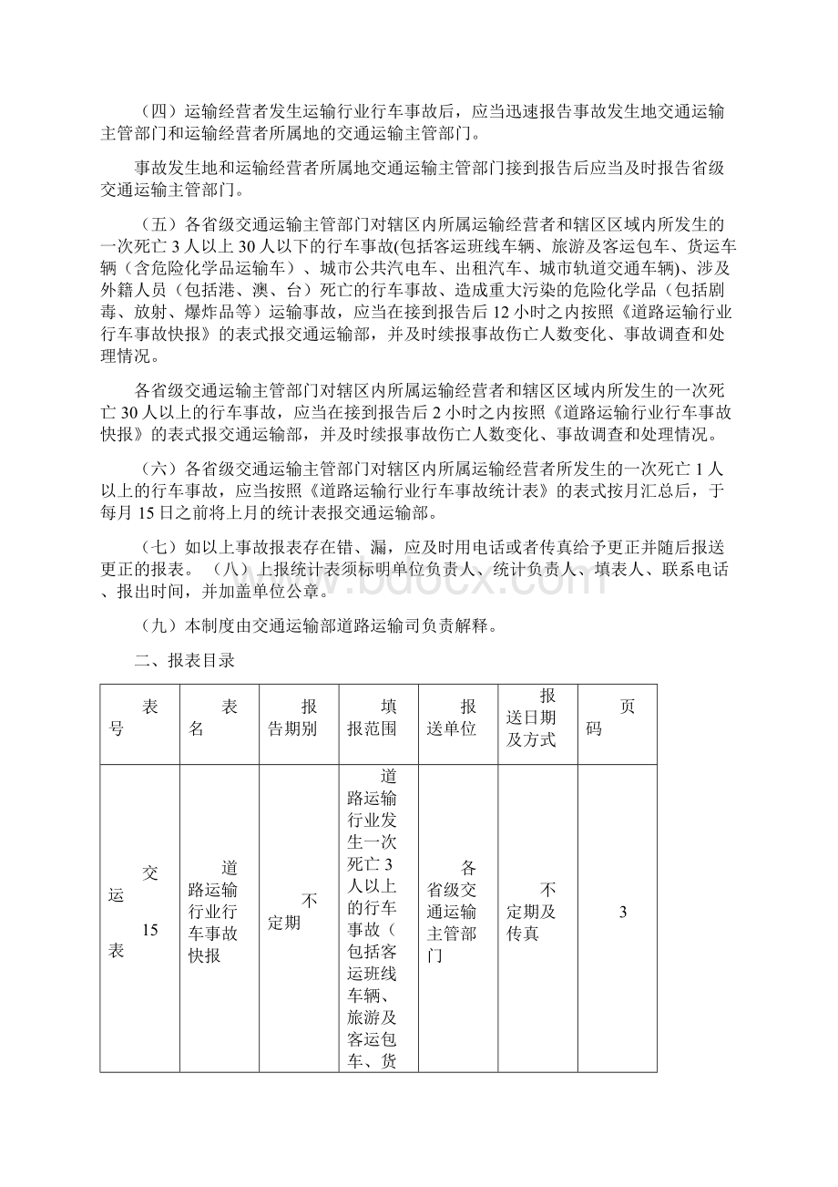 事故报告处理.docx_第3页