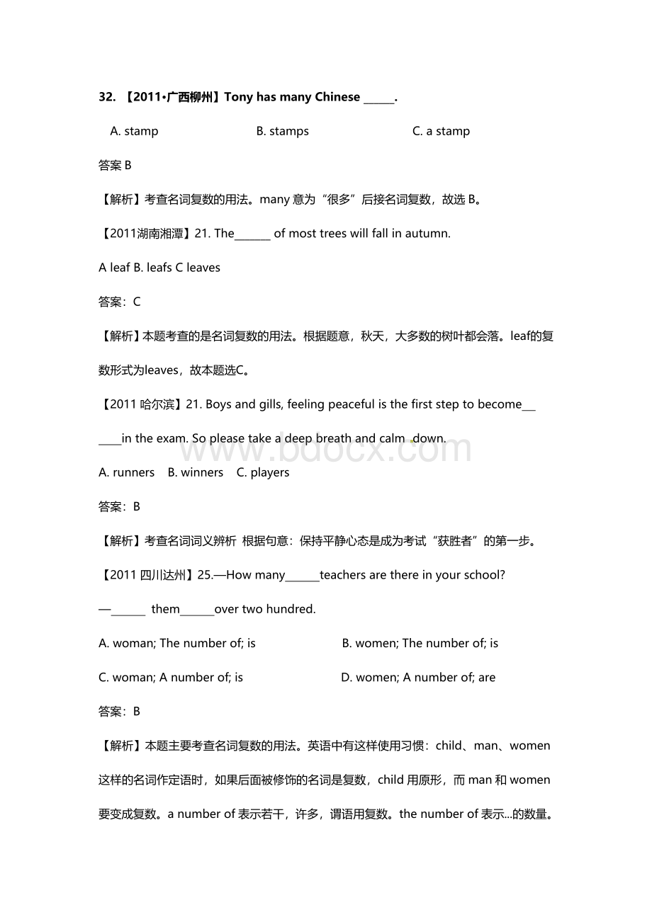 中考英语专题复习名词练习题及解析Word下载.doc_第2页